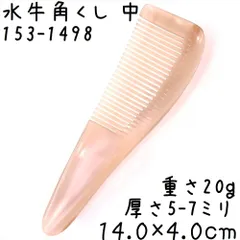 2026年最新】水牛コームの人気アイテム - メルカリ