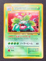 フシギバナ Lv.67 No.003 イントロパック 旧裏　コンプオフ【ファボPK2540】