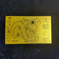 n215｜龍神護符『大願成就-すべてうまくいく』※開運絵画 霊符 お守り 御守り 御札 祈祷 魔除け スピリチュアル 龍の絵 厄除け 縁起物 波動修正 運気上昇 言霊 引き寄せ