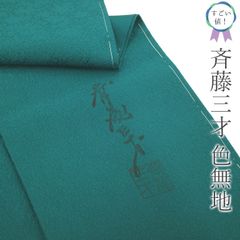 振袖 着物 リサイクル 長襦袢 ２点 セット 成人式 刺繍 濃紫 白 熨斗 花 中古 仕立て上がり 身丈170 裄丈67.5 Ｌサイズ みやがわ sb16801 振袖 リサイクル 着物 長襦袢 2点 セット 成人式 フォーマル 刺繍
