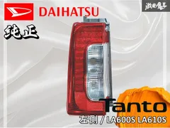 2026年最新】la600s テールランプ 左の人気アイテム - メルカリ