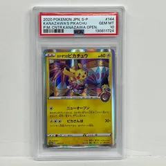 【加古川店】 中古 トレーディングカード カナザワのピカチュウ 144/S-P PSA10serial:130811724 ポケモンカード ポケカ 【362】