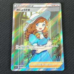 2026年最新】ポケモンカードロストアビスおじょうさまの人気アイテム