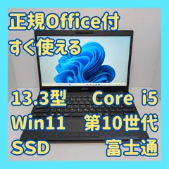 【正規Office2024付／美品】富士通 ノートパソコン LIFEBOOK U9310/D Core i5-10310U 8GB SSD256GB Win11 Webカメラ