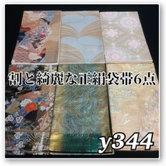 【2点おまとめ】1641★正絹 袋帯 10本セット リメイク素材☆着用可 2点おまとめ】1641☆正絹 袋帯 10本セット リメイク素材☆着用可