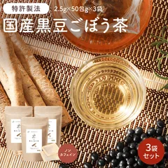 オーガライフ 【公式】 健康菜茶 国産黒豆ごぼう茶  深蒸し・遠赤焙煎製法 50包 3袋のサムネイル