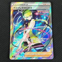カミツレのきらめき SR PSA10 フュージョンアーツ 113/100 - メルカリ