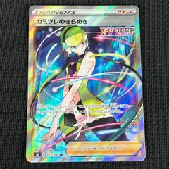 ポケカ カミツレのきらめき SR 113/100/S8/B フュージョンアーツ