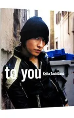 【ポスター付】to you|Keita Tachibana-橘慶太写真集／堤隆繁【撮影】