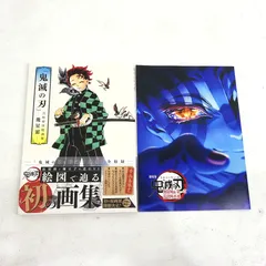 【小牧店】「鬼滅の刃 吾峠呼世晴画集 -幾星霜-」+「劇場版「鬼滅の刃」無限城編 第一章 猗窩座再来 パンフレット」セット 【PI209-4423】