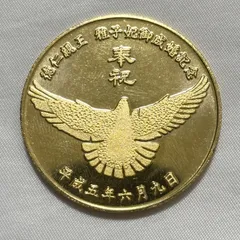 2026年最新】皇太子殿下御成婚記念の人気アイテム - メルカリ