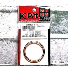 キタコ H-12 (70-963-11012) マフラーガスケット 新品 ホンダ CB400SS '01-'08 CB400SS2/4/6/7/8 NC41-1000001～ 適合