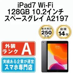 【中古】 iPad 第7世代 128GB 美品 Wi-Fi スペースグレイ A2197 10.2インチ 2019年 iPad7 本体 タブレット アイパッド アップル apple【送料無料】 ipd7mtm2218