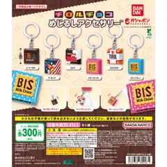 チロルチョコ めじるしアクセサリー【セット】ガチャ