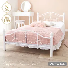 シングルベッド S リボン装飾 アンティークテイスト 姫系ベッド 高さ2段階調整 ベッドフレーム単品のサムネイル