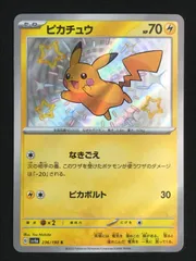 ポケモンカードゲーム ポケカ ピカチュウ S SV4a-236 SV4a ハイクラスパック「シャイニートレジャーex」 トレカ TCG 264