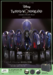 Disney TWISTED-WONDERLAND SPECIAL BOOK（大型本）