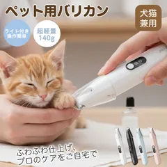 ペット爪切り ペット用バリカン 多機能ペットバリカン 犬用バリカン ペット用品 足裏 トリミング 犬用品 ペットバリカン 猫用バリカン 目の周り お尻 長毛 猫バリカン 足裏用バリカン 肉球ケア 猫肉球毛カット ミニバリカン USB充電式 ペットケア用品のサムネイル
