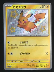ポケモンカードゲーム ポケカ ピカチュウ S SV4a-236 SV4a ハイクラスパック「シャイニートレジャーex」 トレカ TCG 264
