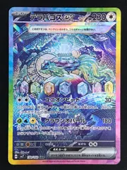 ポケモンカードゲーム ポケカ テラパゴスex SAR SV7-130 SV7 拡張パック「ステラミラクル」 トレカ TCG 264