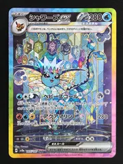 ポケモンカードゲーム ポケカ シャワーズex SAR SV8a-205 SV8a ハイクラスパック「テラスタルフェスex」 トレカ TCG 264