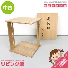 2026年最新】裏千家 棚の人気アイテム - メルカリ