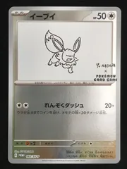 ポケモンカードゲーム ポケカ イーブイ  062/SV-P PR 「YU NAGABA×ポケモンカードゲーム」コラボキャンペーン トレカ TCG 264