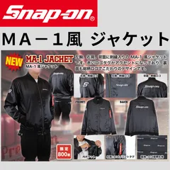 2026年最新】Snap-on MA-1・フライトジャケットの人気アイテム - メルカリ