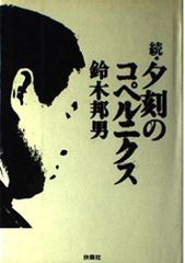 抹殺ゴッズ 飛鳥部勝則 サイン本 - メルカリ
