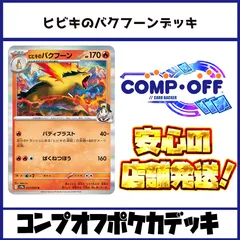 ヒビキのバクフーン コンプオフポケカデッキ【PD361】