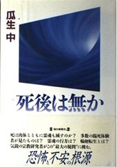 自分の死にそなえる 近藤裕 死の自己決定権 - メルカリ