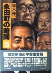 人間には3種類ある3 肥満型編 シェルドンの法則 歌丸光四郎 - メルカリ