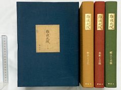 世界救世教 【天国の礎】 岡田茂吉 6冊セット - メルカリ