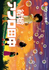 結婚アフロ田中 (8) (ビッグコミックス)／のりつけ 雅春
