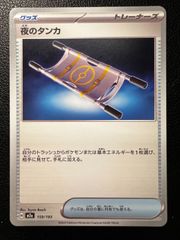 夜のタンカ 4枚セット 056/064 U 151/187 ポケモンカード - メルカリ