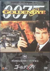 ゴールデンアイ 007ジェームズ・ボンド公式DVDコレクション5（DVD2枚組