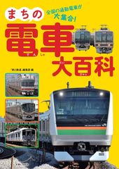 全国縦断 路面電車 全5巻セット - メルカリ
