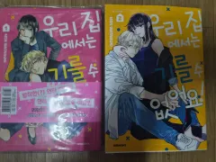 ウリジップでは 기르수 ありません 1 2 巻 まとめ 出品