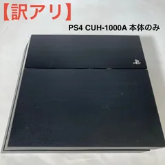 【訳アリ】PS4 CUH-1000A 本体のみ