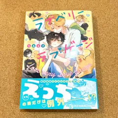 花森玉子 ラブベリーラブゲージ 初版 特典ペーパー付き おまけ付き ラブベリーラブゲージ 電子単話 ｜ 少年画報社 ｜ mystick ｜ 花森玉子