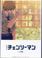 チェンソーマン レゼ篇 来場者特典 藤本タツキ 描き下ろしビジュアルカード 第八弾