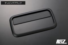 チッピングブラック塗装 S700系 アトレー ハイゼットカーゴ バックドアハンドルカバー / S700V S710V サンバーバン ピクシスバン ディアス ネコポス発送