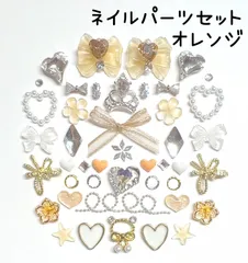 オレンジ　ホワイト　白　シルバー　ゴールド　ハート　ジルコニア　ビジュー　チェーン　レース　リボン　星　オーロラ　花　ティアラ　パール　ランバス　クマ　アニマル　メタル　ネイルパーツ　デコレーションパーツ　デコパーツ　セット　まとめ売り　ネイル　春　推しネイル