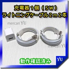 2mケーブル＆充電器セット【計3点】 ライトニングケーブル iPhone USB充電器 アイフォン コンセント ACアダプター 純正品同等 充電コード 新品 <管理番号：8p>