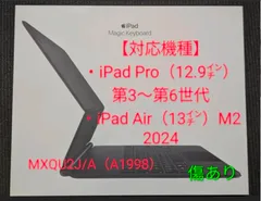 Magic Keyboard 12.9インチ iPad Pro 13インチ Air用 ブラック Apple純正品 動作確認済 MXQU2J/A（A1998）