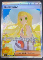 ポケモンカードゲーム ポケカ リーリエの決心 SAR M1L-091 M1L 拡張パック「メガブレイブ」 トレカ TCG 208
