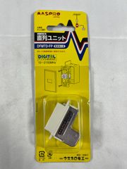 ジャンク品　MASPRO マスプロ　大角用テレビ端子　シールド型 直列ユニット　DFMTD-FP 電源挿入型　テレビ　ユニット　端子　地デジ　機材
