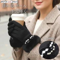 手袋 レディース スマホ対応 小花 レース リボン パール 毛混 暖かい ブラック 黒 防寒 五本指 タッチパネル スマートフォン対応 操作可能 高級感 上品 エレガント きれいめ 大人可愛い プレゼント ギフト 誕生日 20代 30代 40代 50代