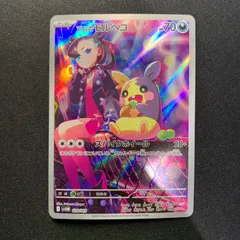 マリィのモルペコ svOM 020/019 AR コンプオフ【ファボPK2548】