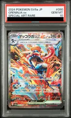 【PSA10】ゲッコウガex SAR 090/066 1枚